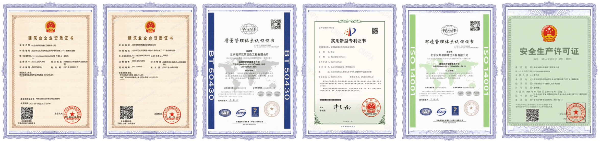 资质证书与成果展示