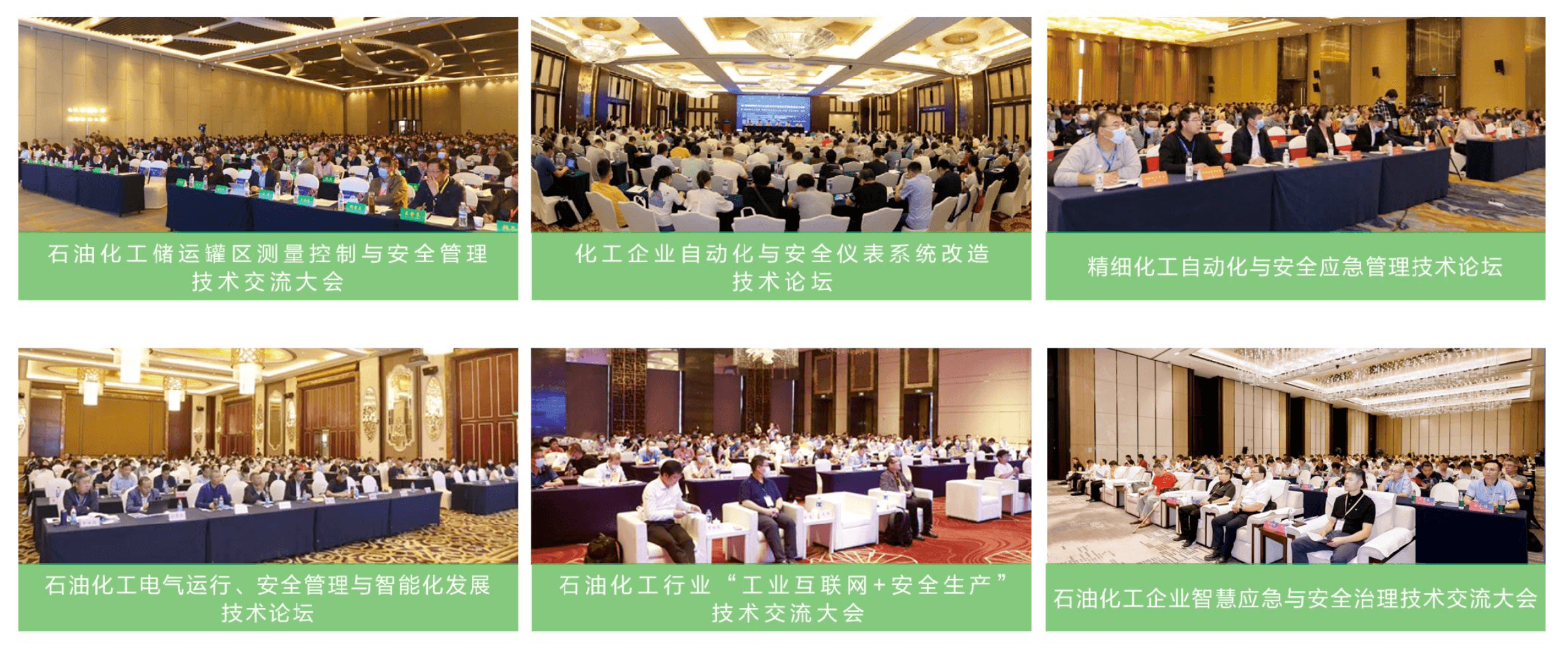 石油化工行业会议现场