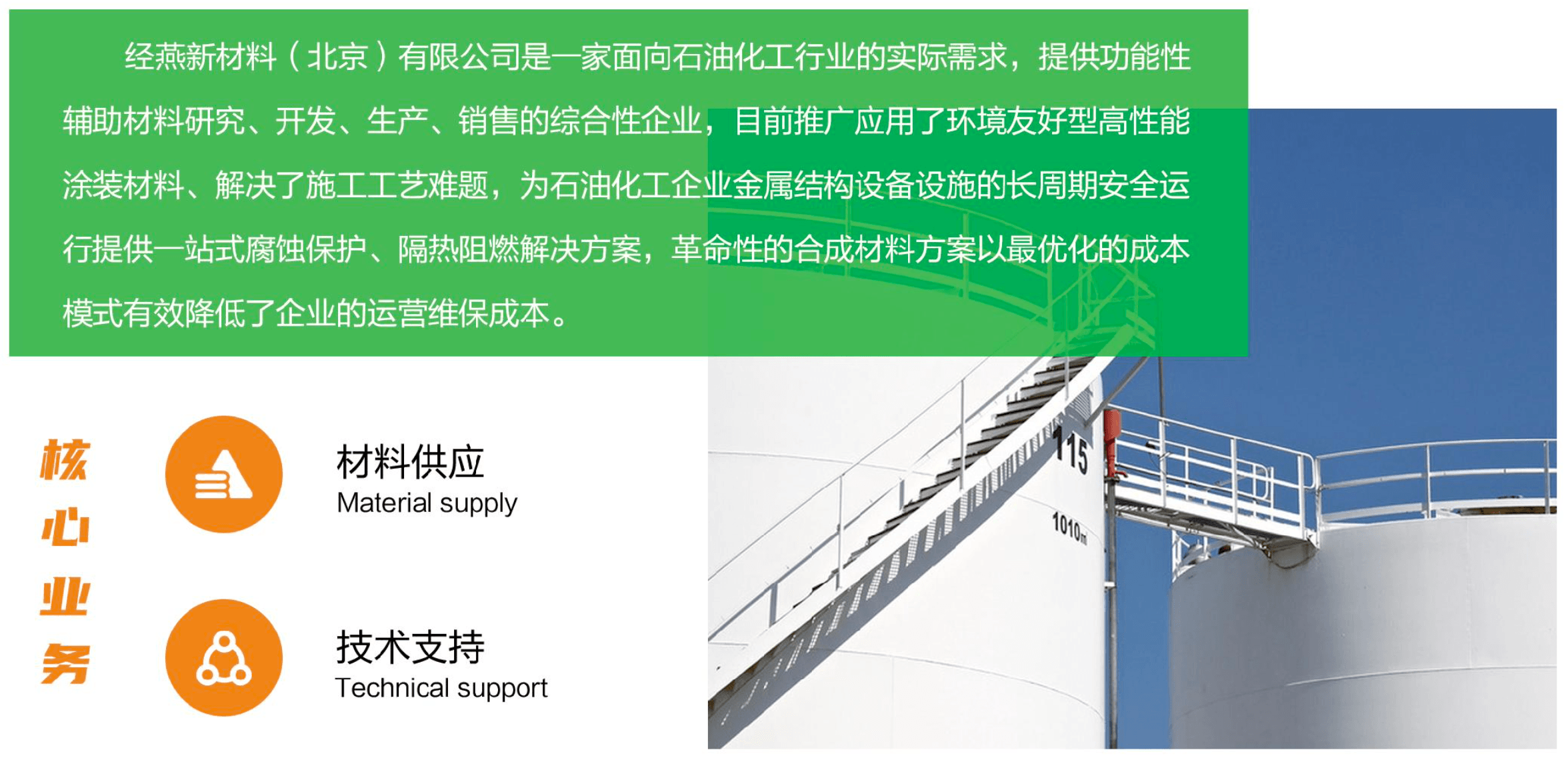 石化储罐设施